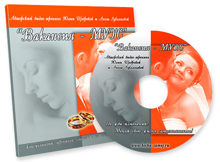 Видео-тренинг _Вакансия муж__0.jpg